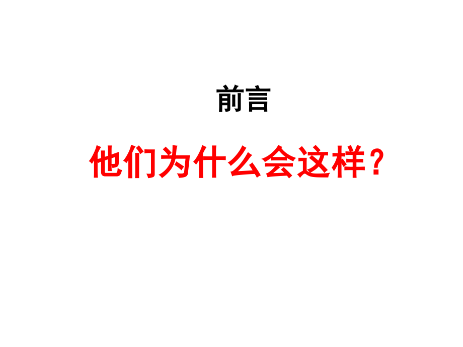 儒家智慧《中国传统文化智慧与企业管理》_第3页