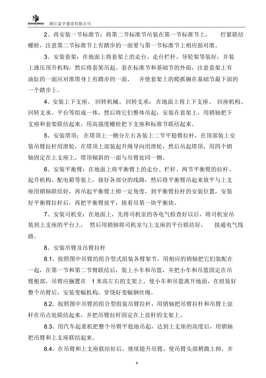 新洞阳观度假村二期塔吊专项方案_第4页