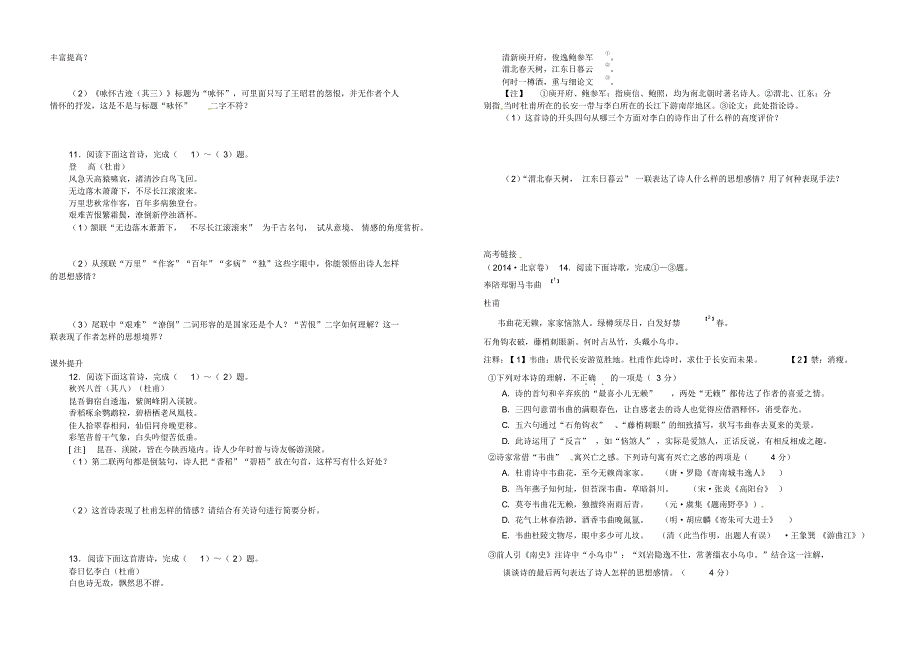 杜甫诗三首随堂训练_第2页