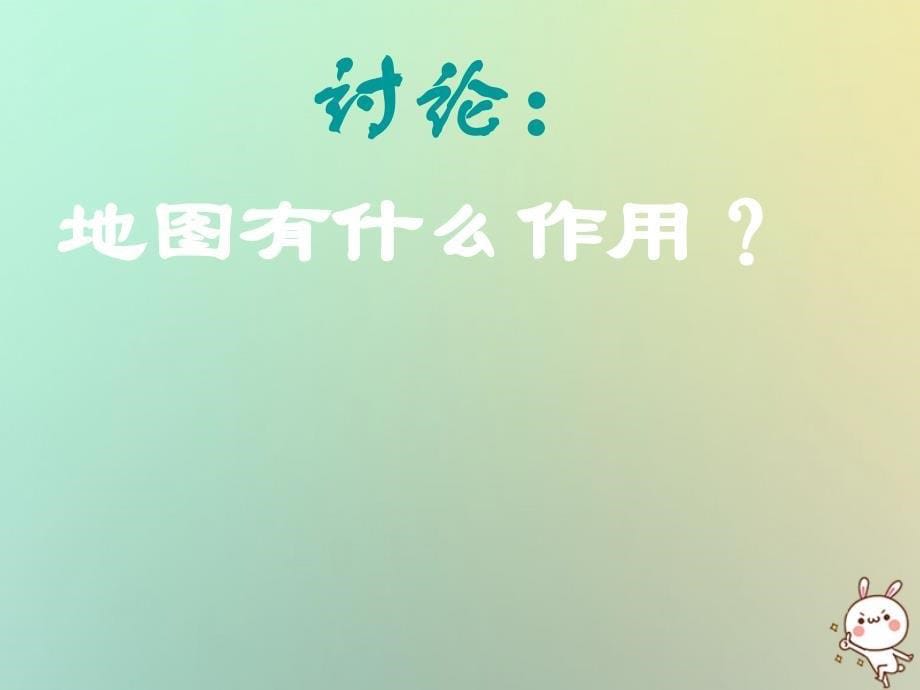 浙江省绍兴市诸暨市店口镇七年级科学上册 3.2 地球仪和地图 2 地图课件2 （新版）浙教版_第5页