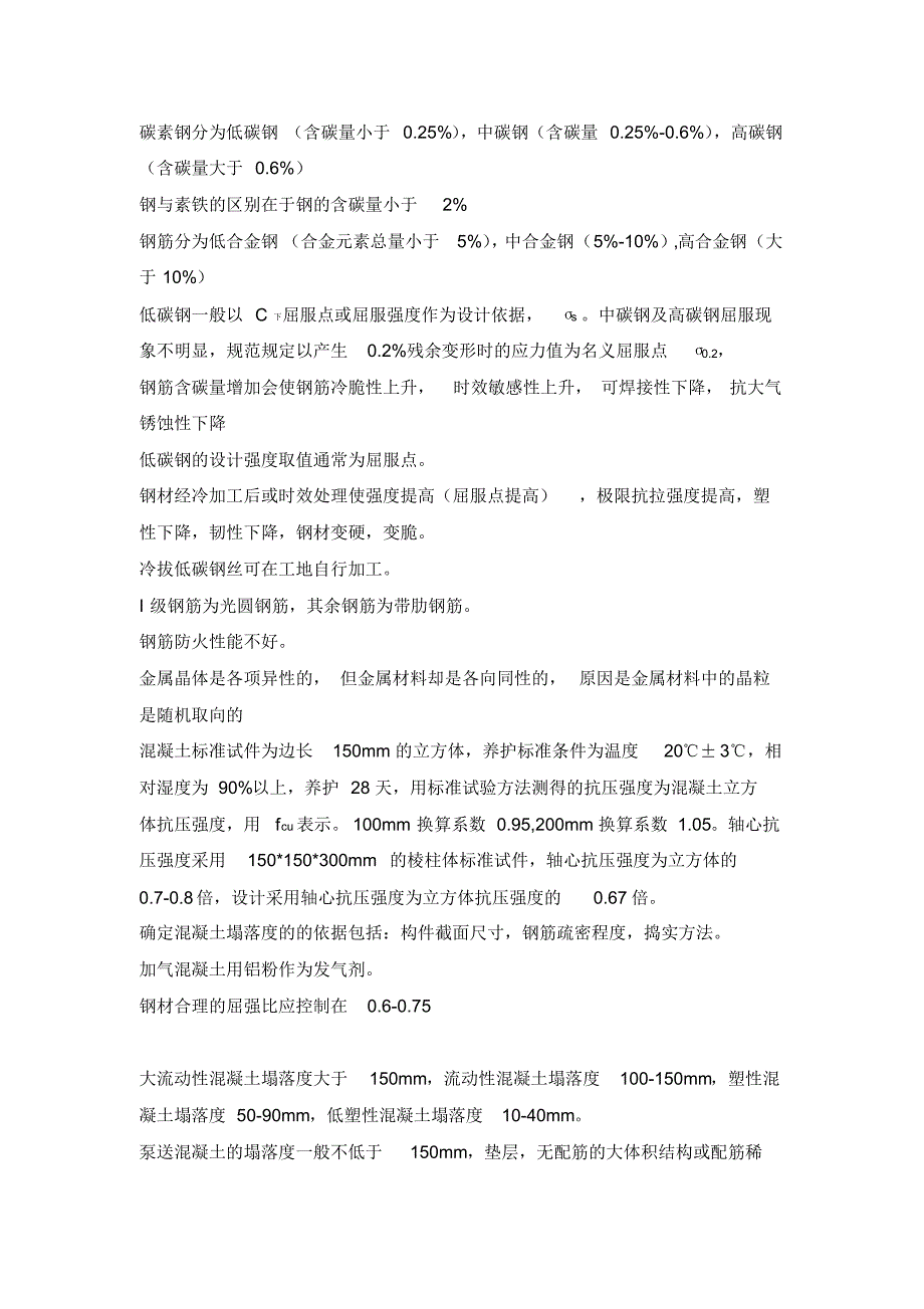 注册岩土工程师基础考试知识点复习总结_第1页