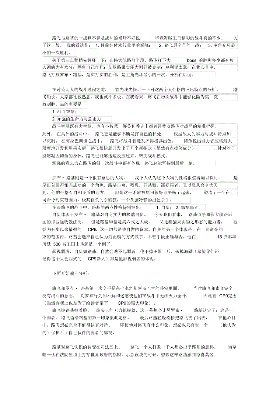 路飞VS罗布·路基分析_第1页