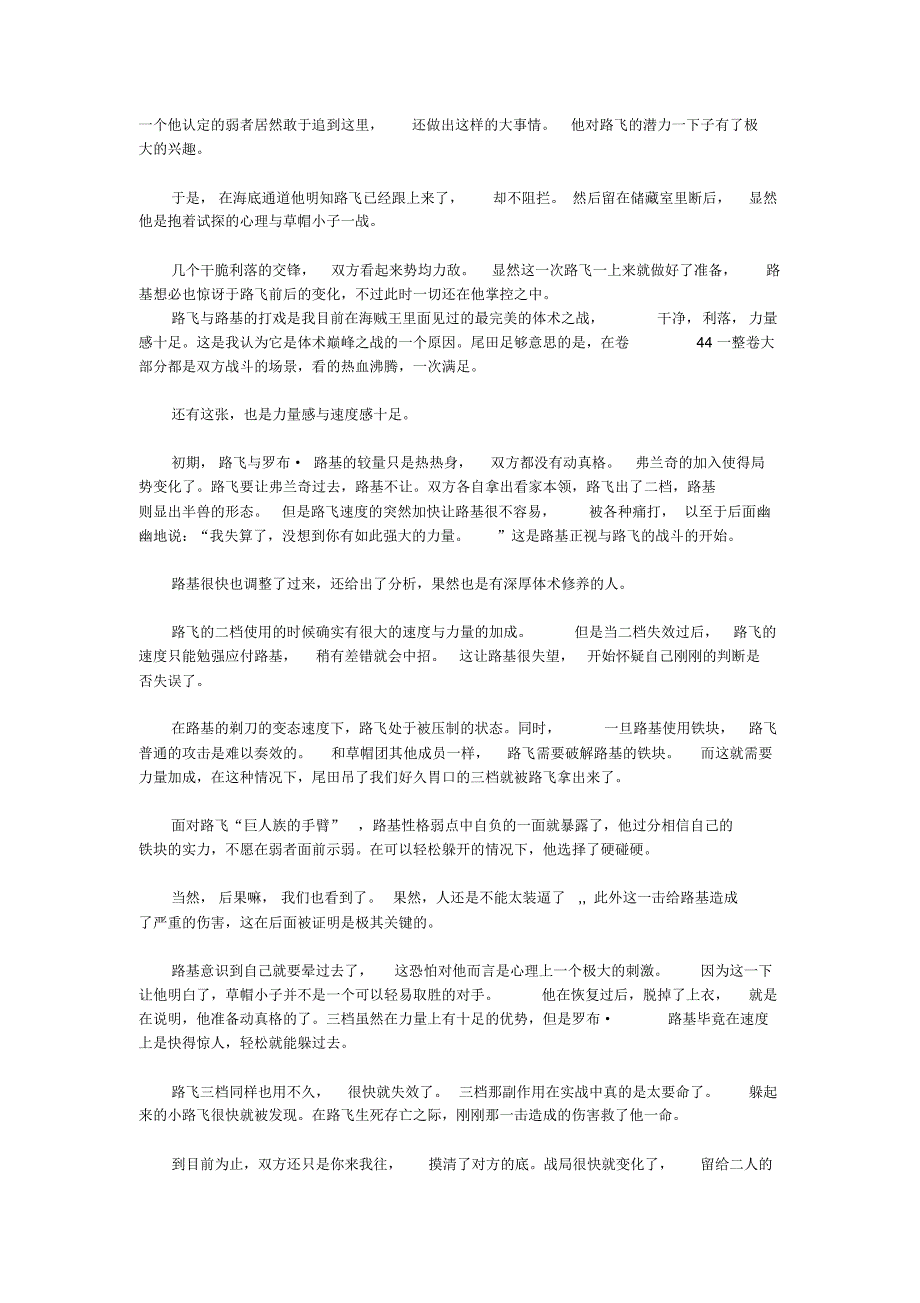 路飞VS罗布·路基分析_第2页