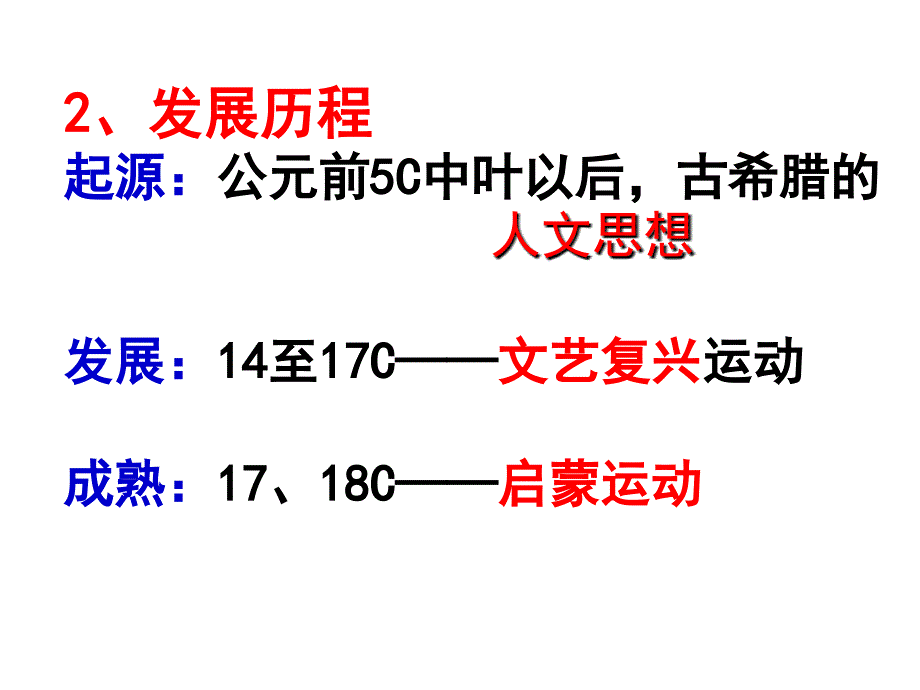 西方人文精神的起源及其发展ppt课件_第3页