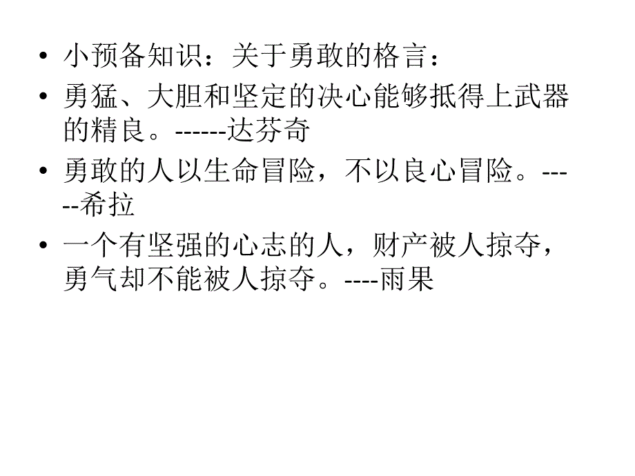 西师版六年级上册语文第11课《在激流中》课件ppt资料_第2页