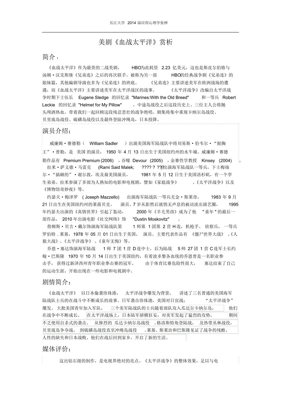 美剧《血战太平洋》鉴赏_第1页