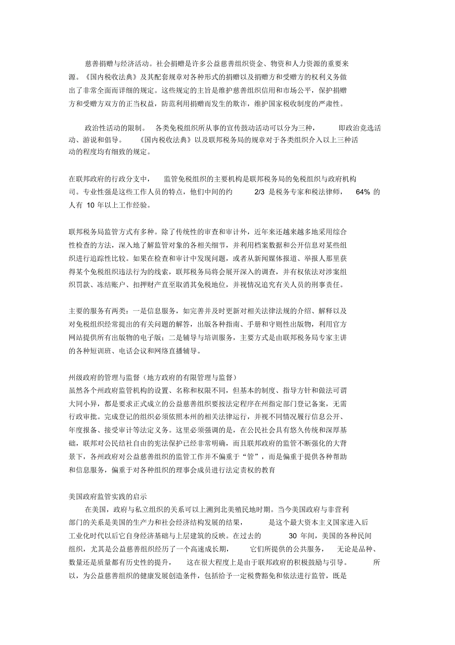 美国慈善制度探究_第2页