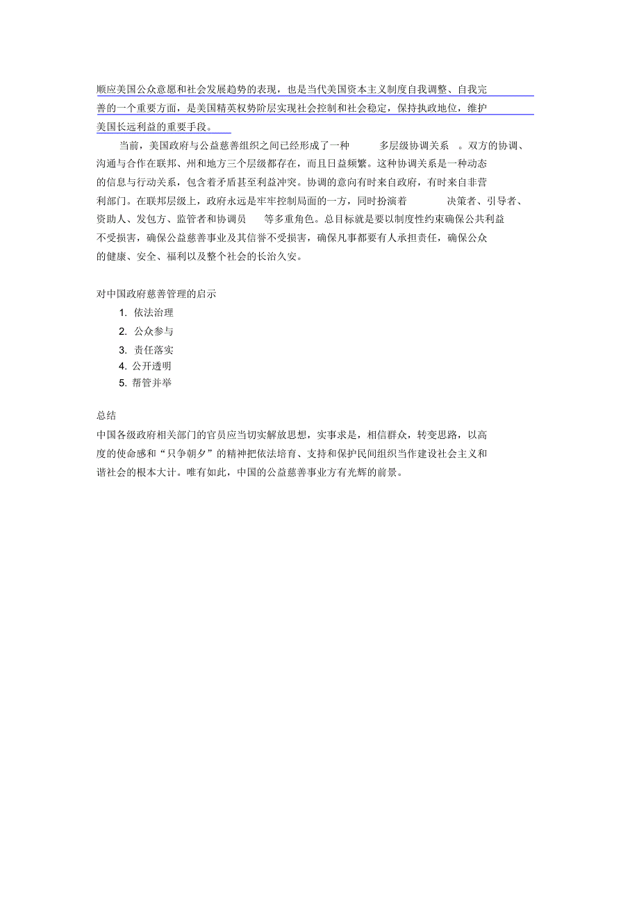 美国慈善制度探究_第3页