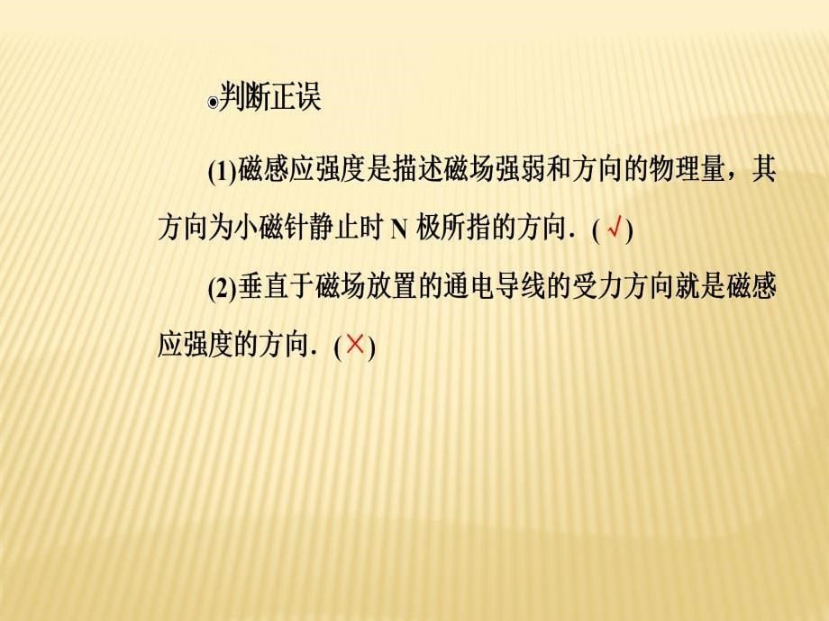 2018-2019物理新导学同步选修3-1（人教版）实用课件：第三章2磁感应强度 _第5页