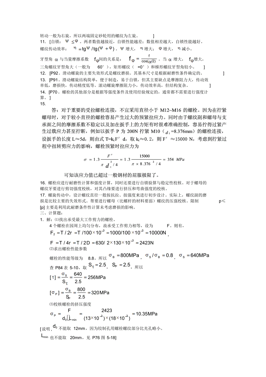 机械设计习题卡05答案_第2页