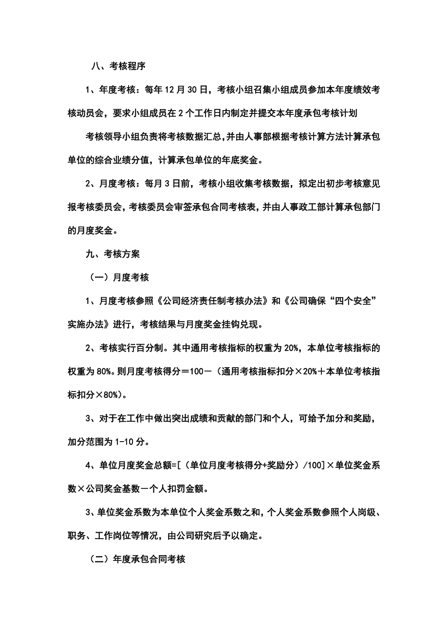 集团公司职能部门与部分业务部门&子公司承包_第4页