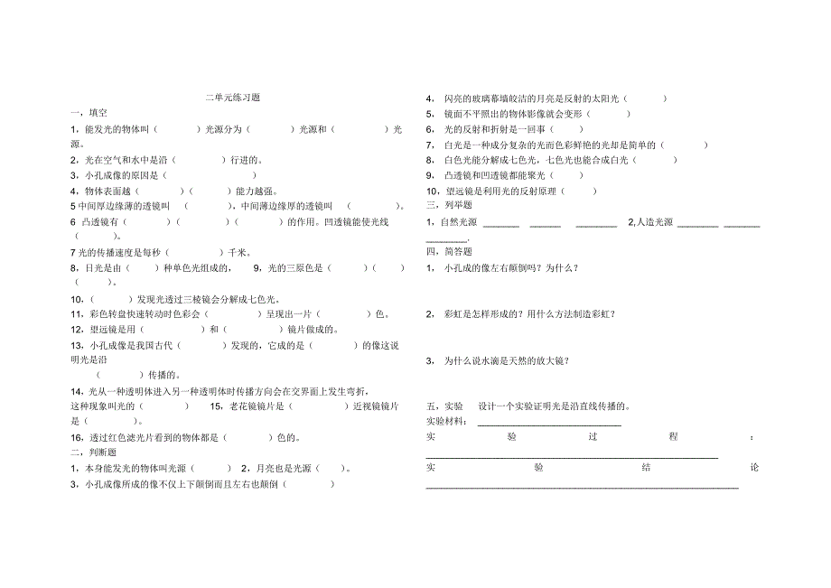 苏教版五年级科学练习题_第2页