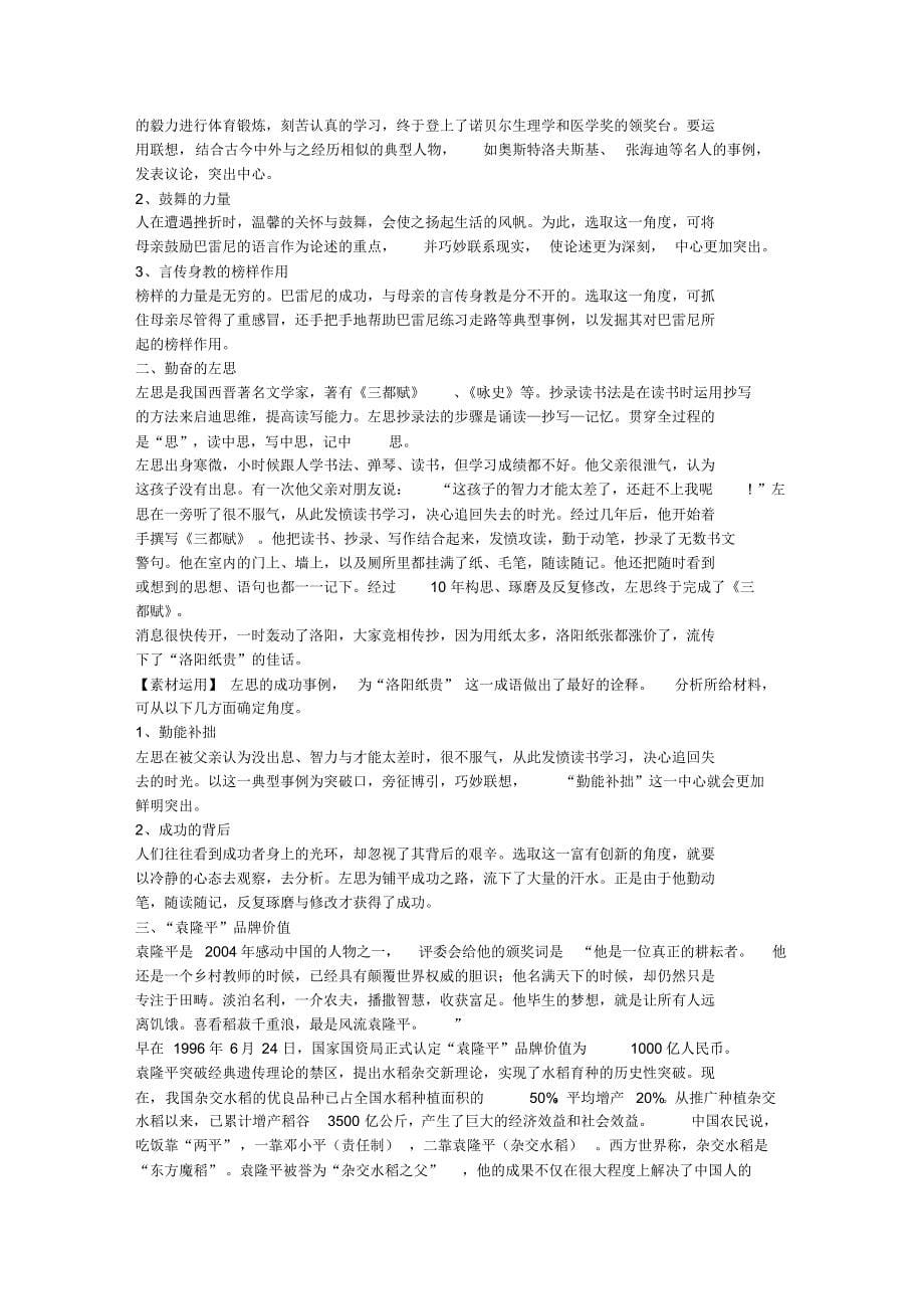 现代名人助人事迹_第5页