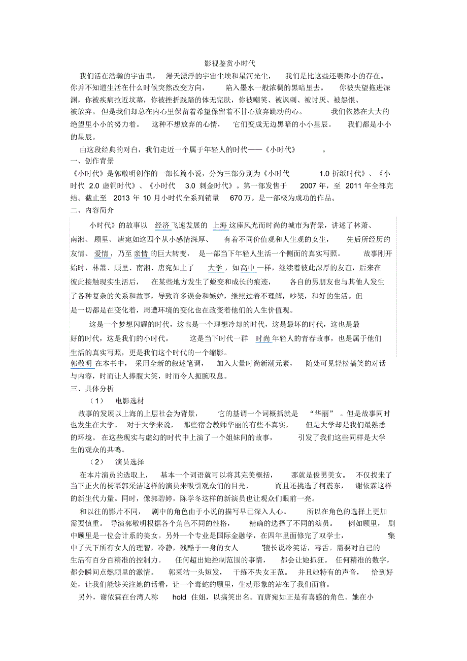 影视鉴赏小时代_第1页