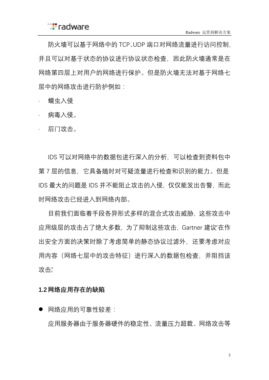 运营商整体解决方案_第3页