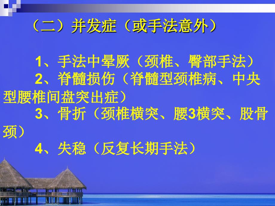 脊柱病损伤手法治疗与手术治疗一些问题思考ppt课件_第3页