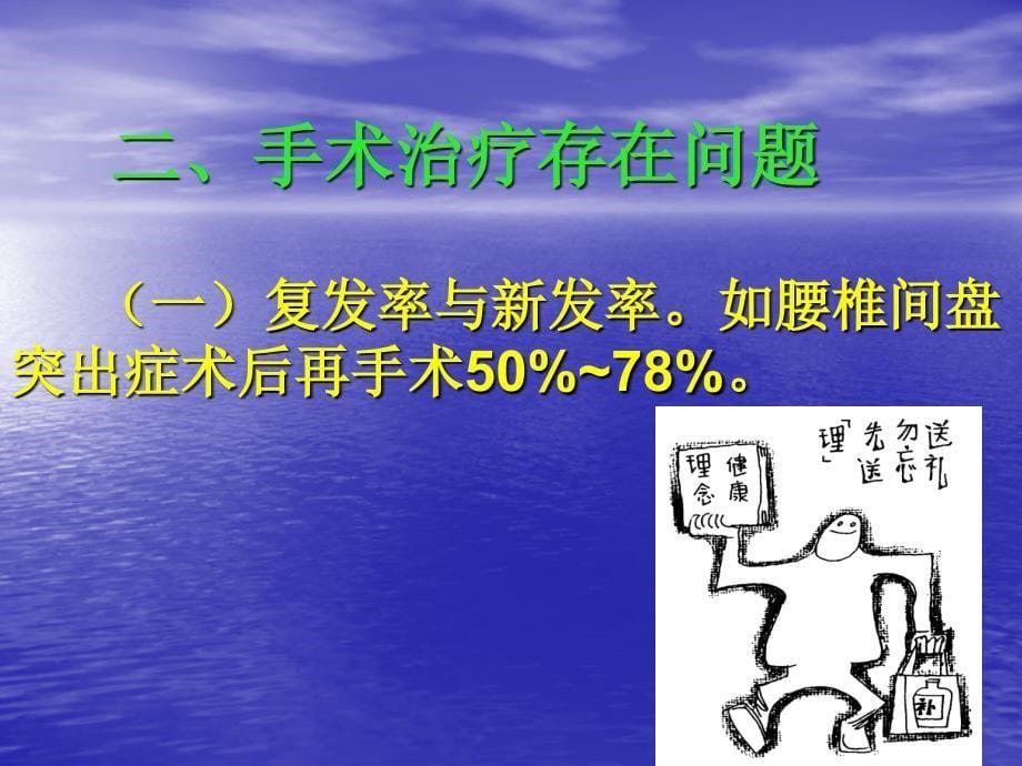 脊柱病损伤手法治疗与手术治疗一些问题思考ppt课件_第5页