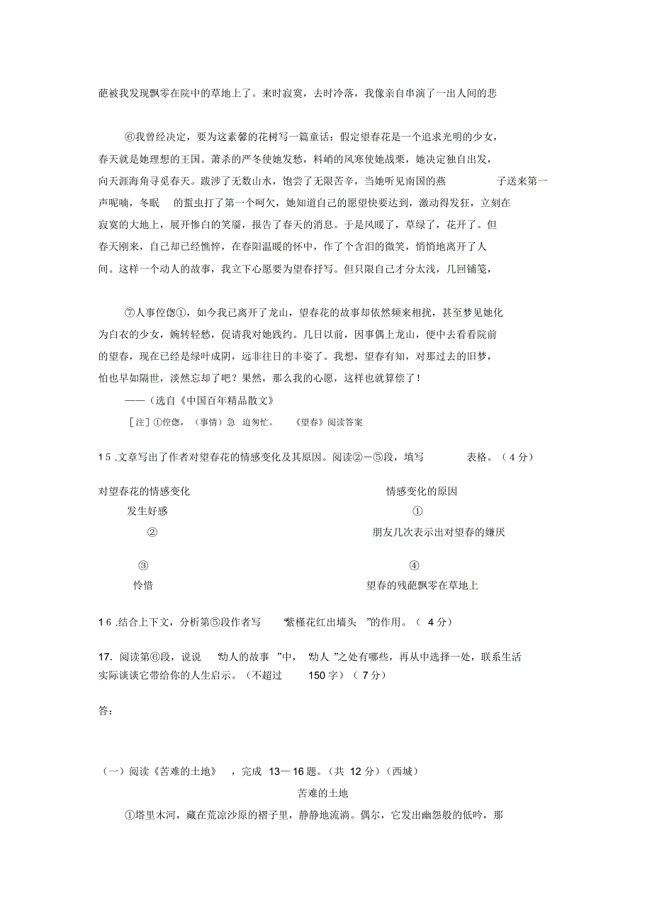 散文《苦难的土地》《蝴蝶树》_第3页