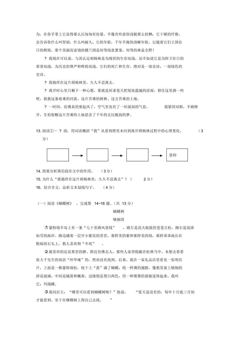 散文《苦难的土地》《蝴蝶树》_第5页