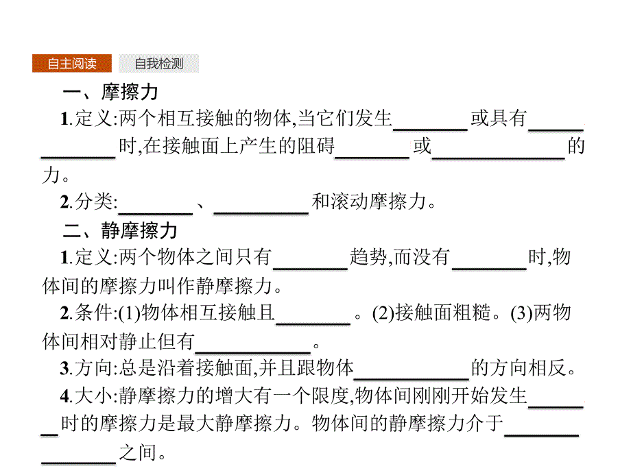 2017-2018学年人教版物理必修一同步课件：第三章 相互作用3.3 _第3页