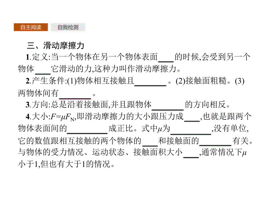 2017-2018学年人教版物理必修一同步课件：第三章 相互作用3.3 _第4页