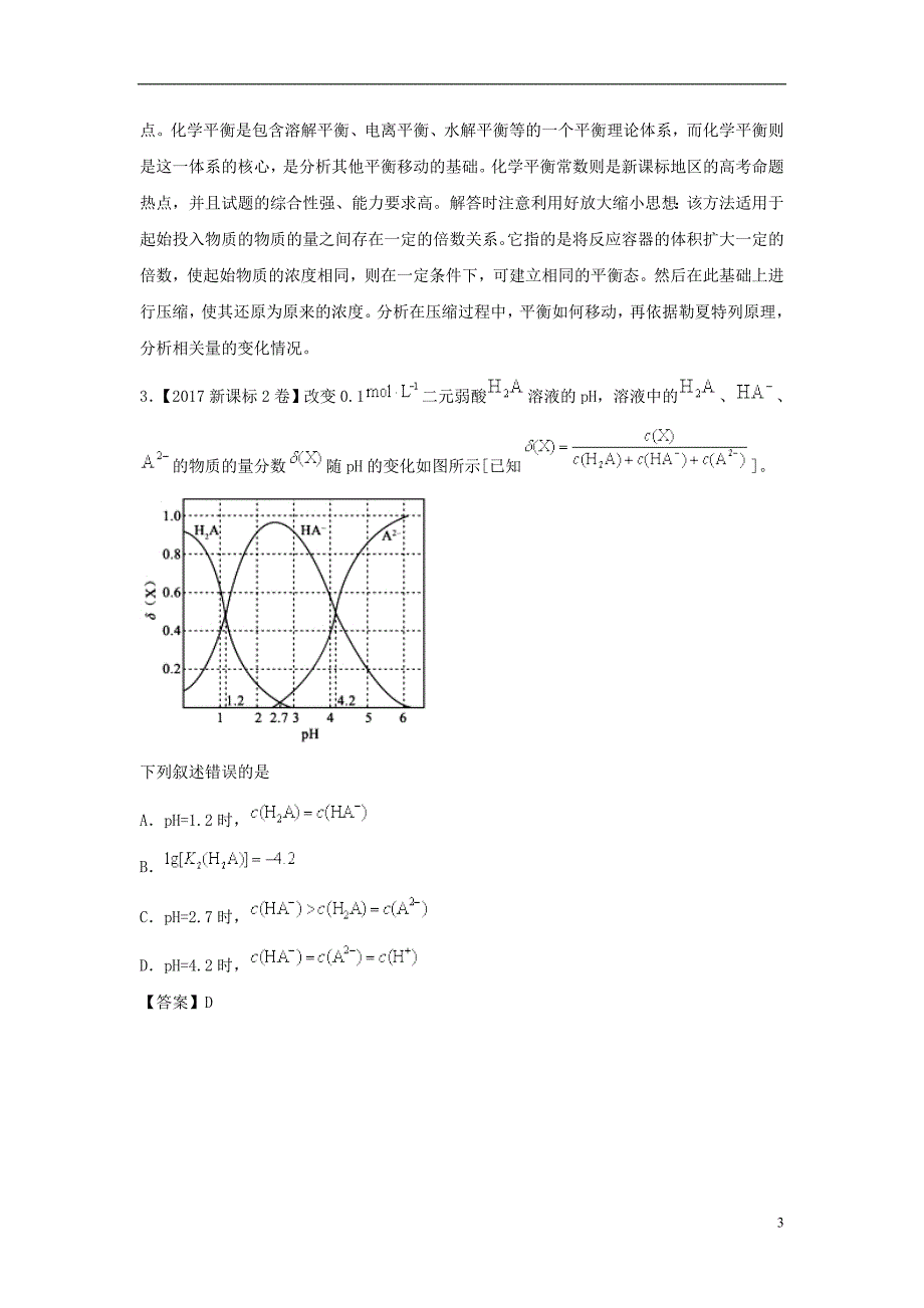 2019高考化学一轮选择题练习16新人教版_第3页