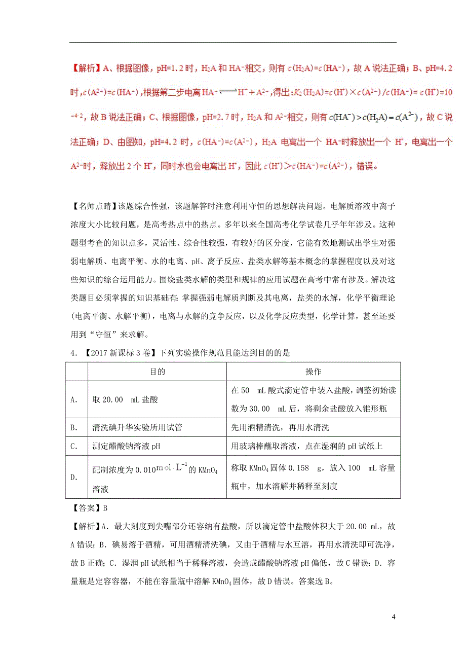 2019高考化学一轮选择题练习16新人教版_第4页