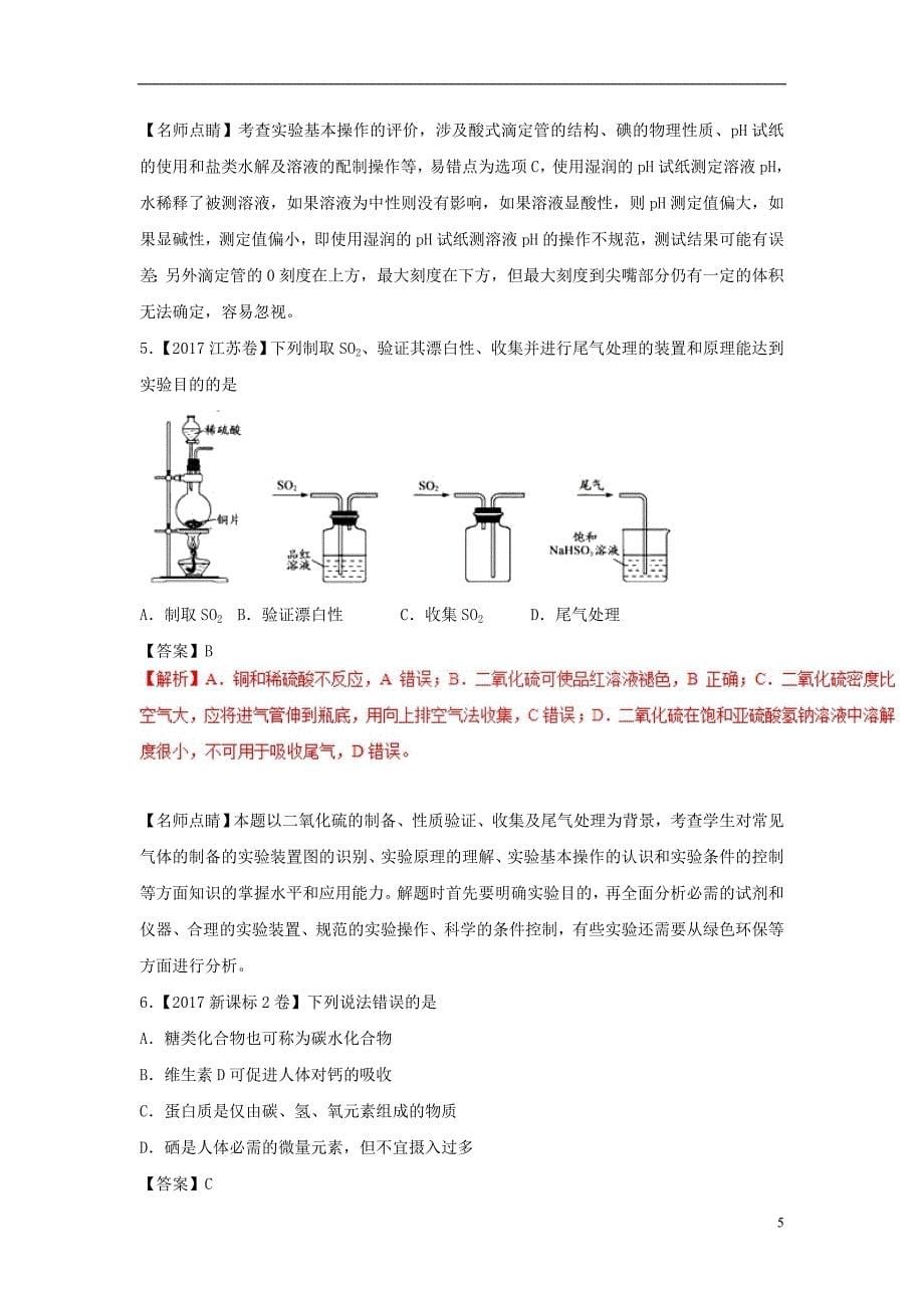 2019高考化学一轮选择题练习16新人教版_第5页