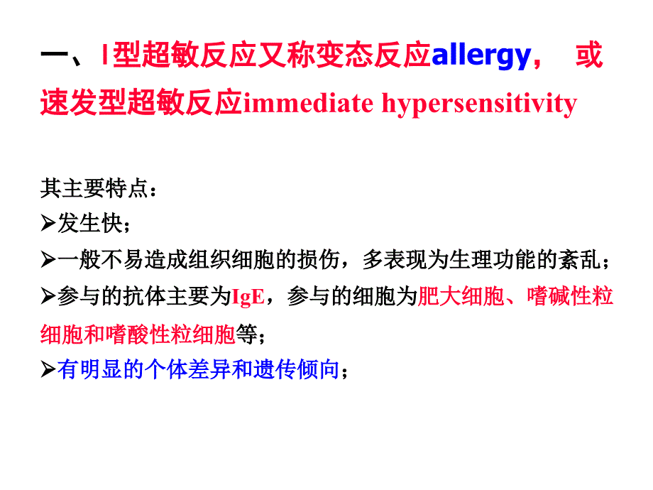 超敏反应 ppt课件_第4页