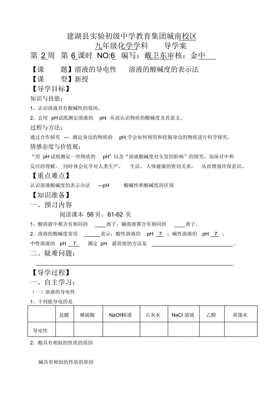 溶液的导电性溶液的酸碱度的表示法_第1页