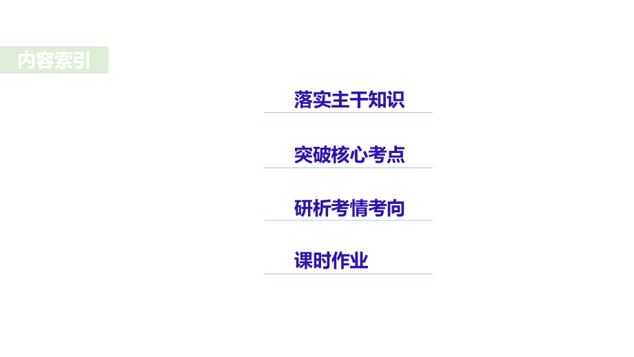 2019年度高三历史一轮复习课件：第41讲 19世纪以来的世界文学艺术 _第2页