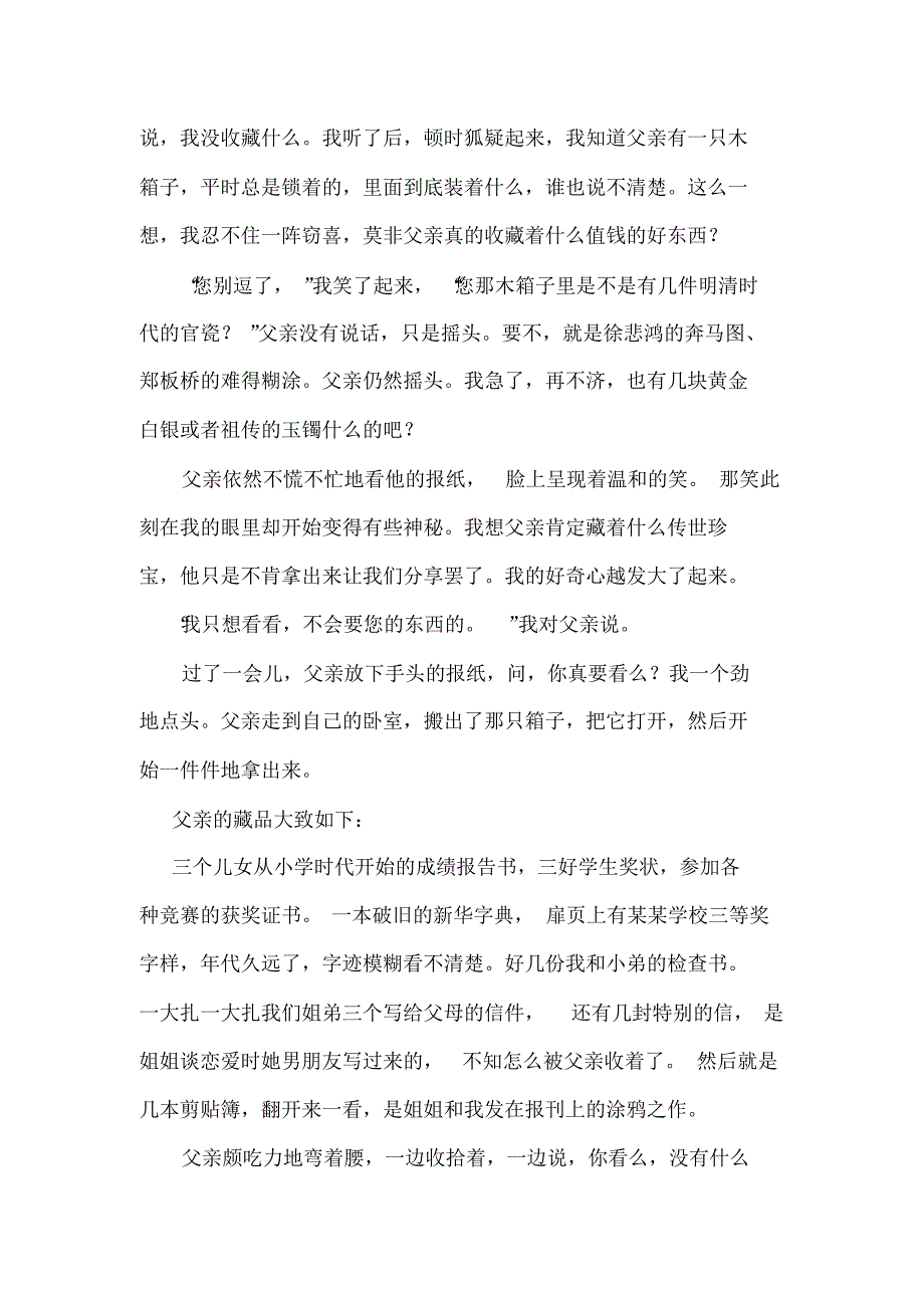 父亲的收藏阅读理解题目及答案_第3页