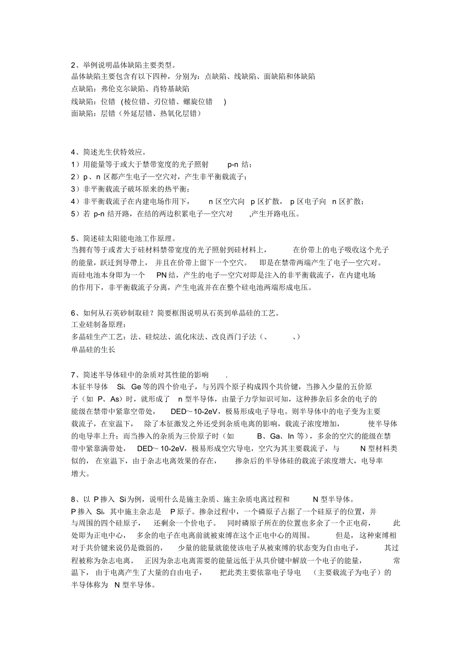 硅材料基本知识_第1页