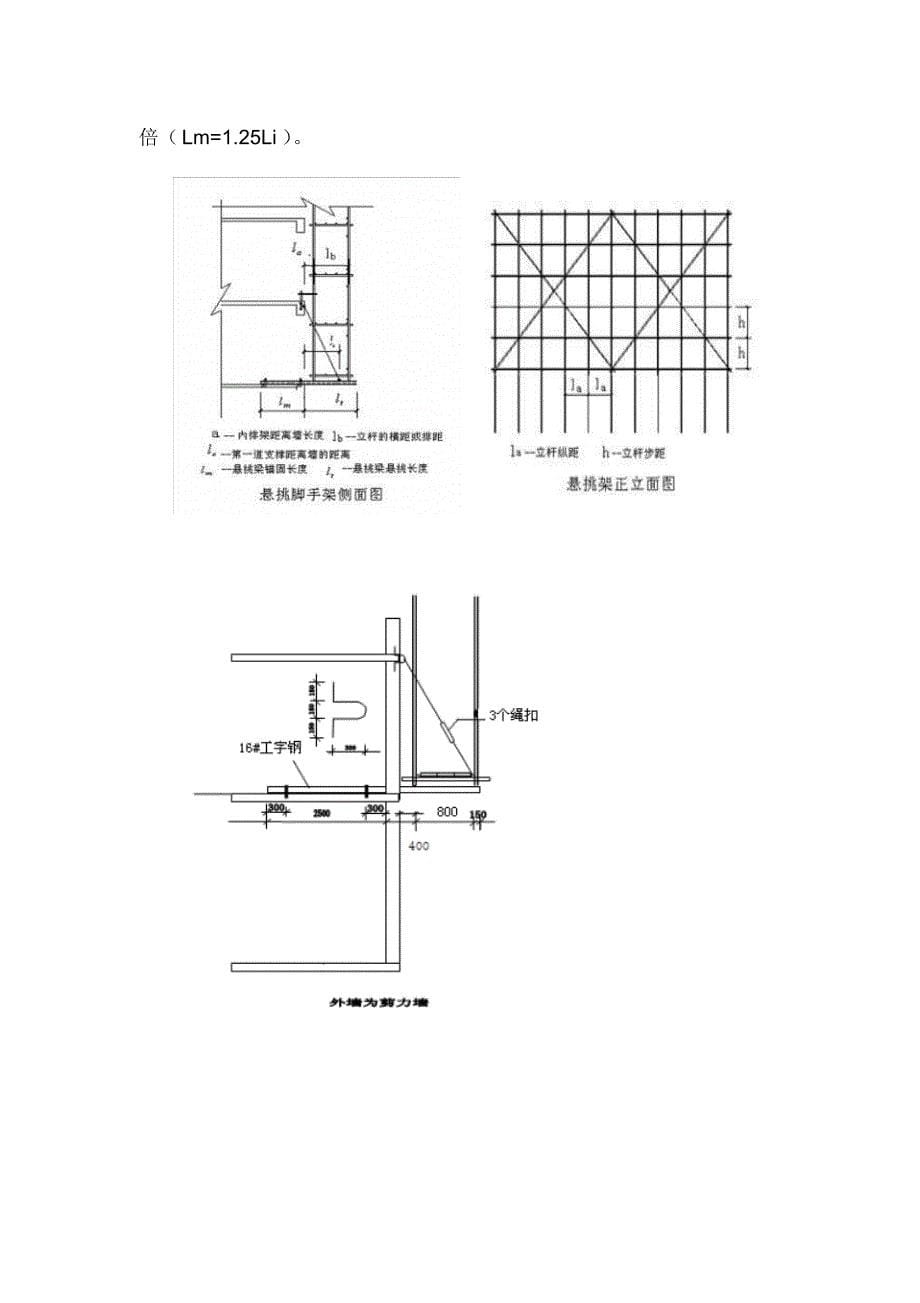 永威外架施工方案_第5页