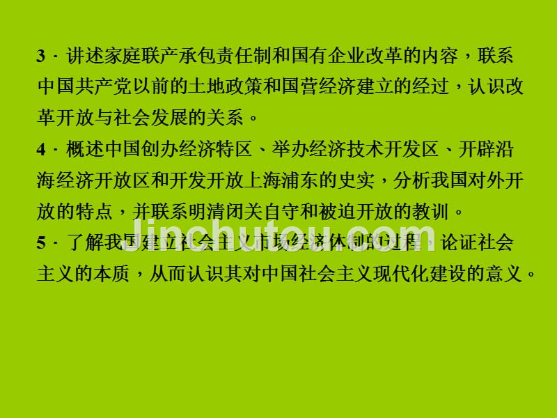 2011人民版历史（福建专版）必修二_专题三_中国社会主义建设道路的探索（可编辑ppt课件）_第5页