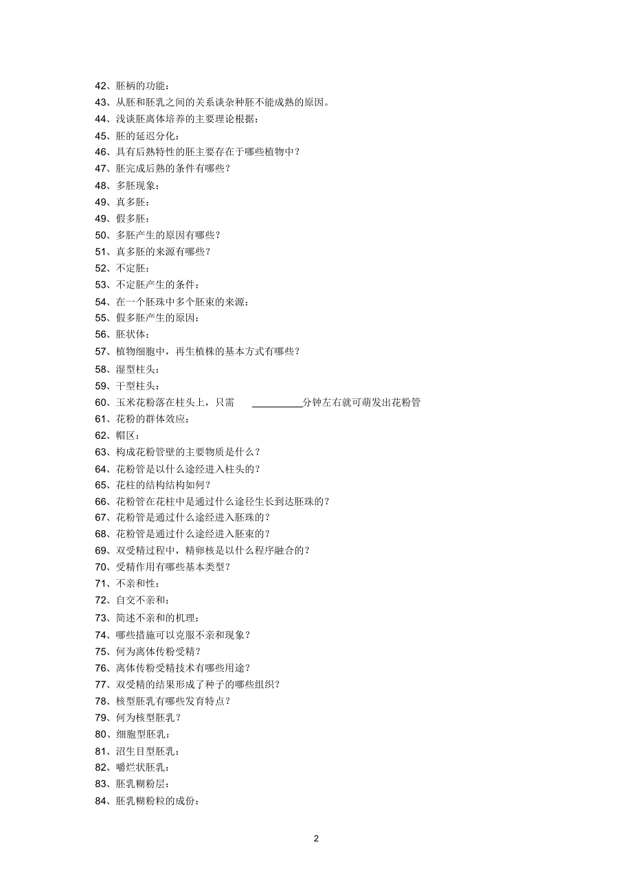 植物胚胎学试题库_第2页