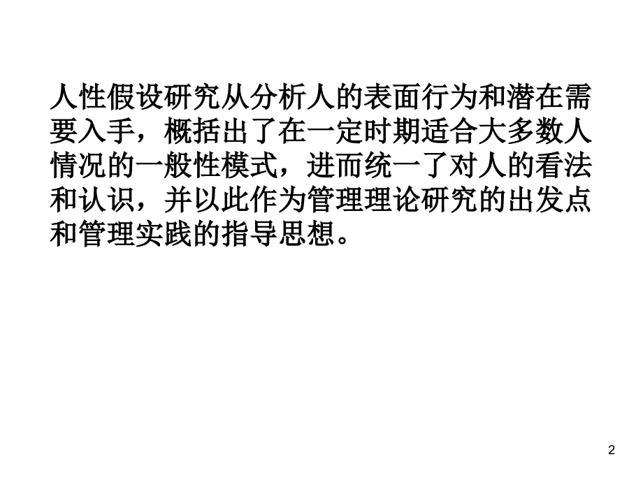 激励理论与方法ppt课件_第2页