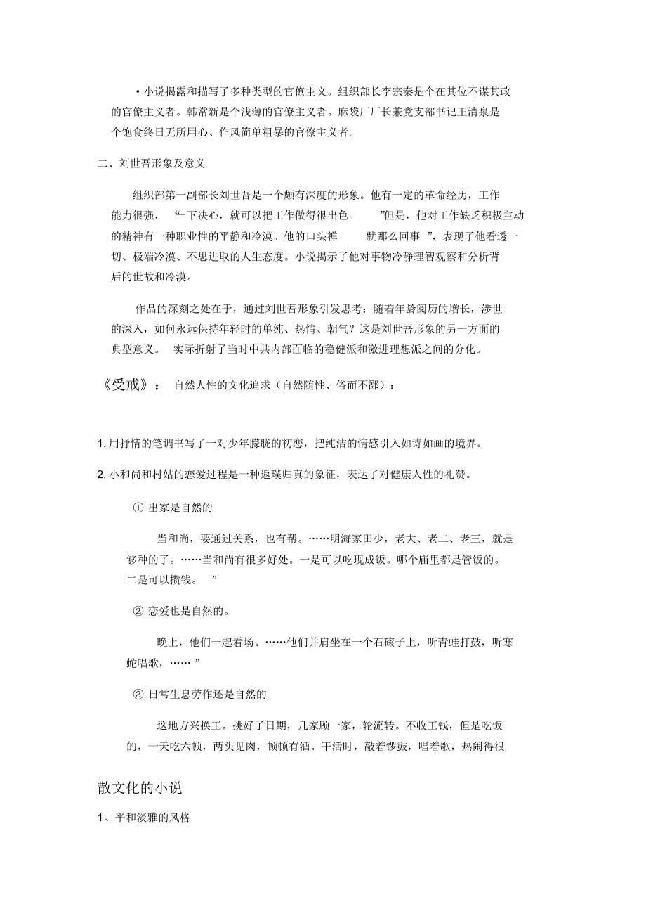 现当代文学知识点汇总_第5页