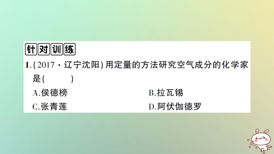 2018年秋九年级化学全册 第1章 开启化学之门 第2节 化学研究些什么 第2课时 化学研究物质的组成和结构、用途与制法作业课件 沪教版_第4页