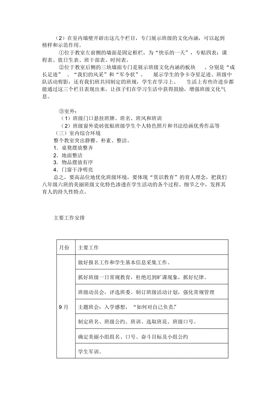 杭垓镇中学303班美丽班级创建工作计划_第3页