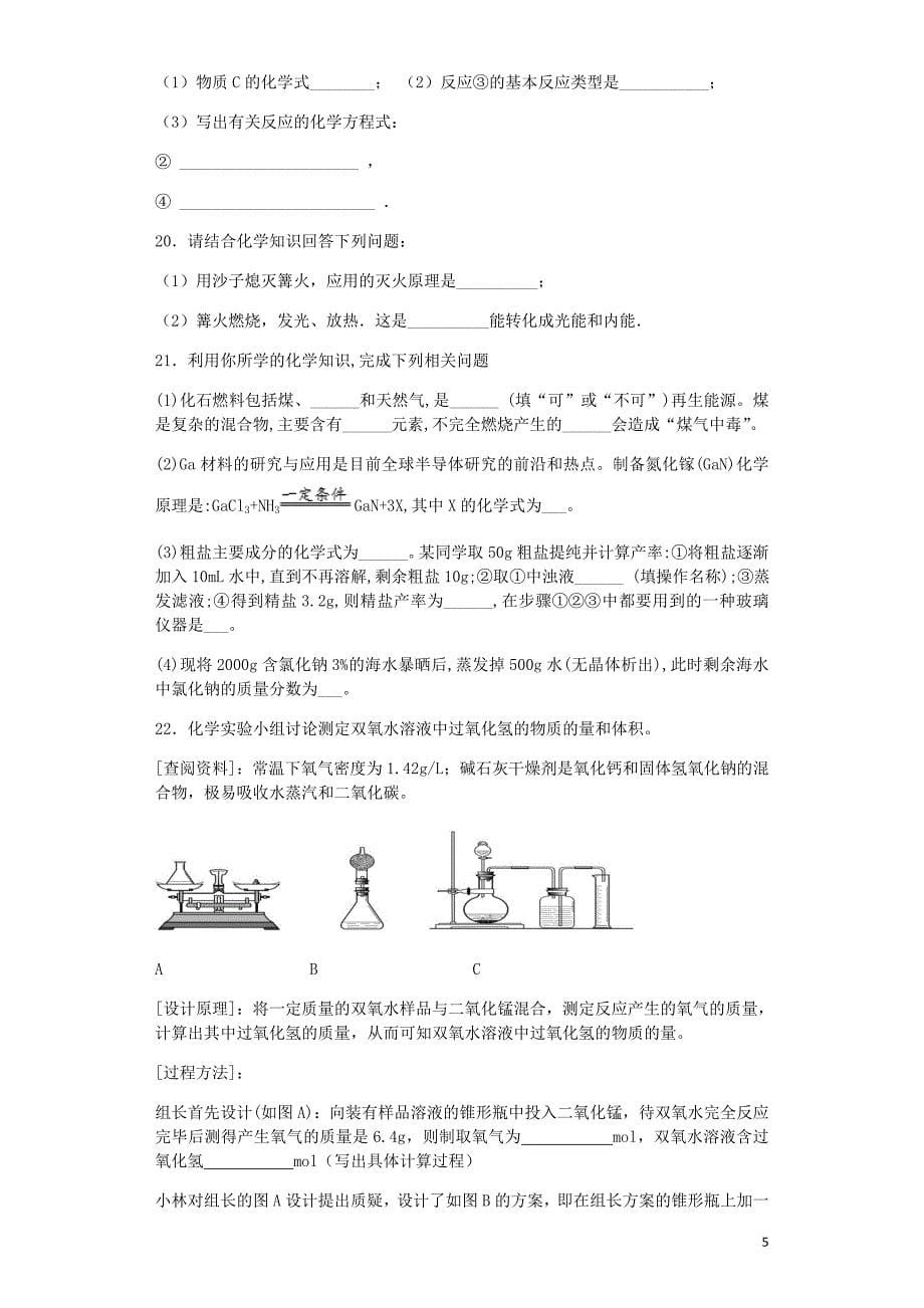 九年级化学上册第七单元燃料及其利用综合检测试题新版新人教版_第5页