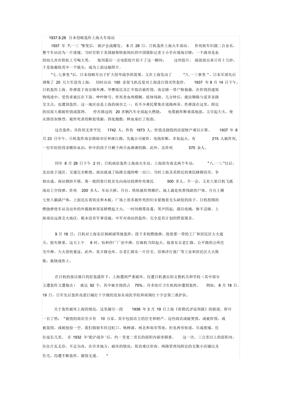 日本侵略者轰炸上海火车南站_第1页