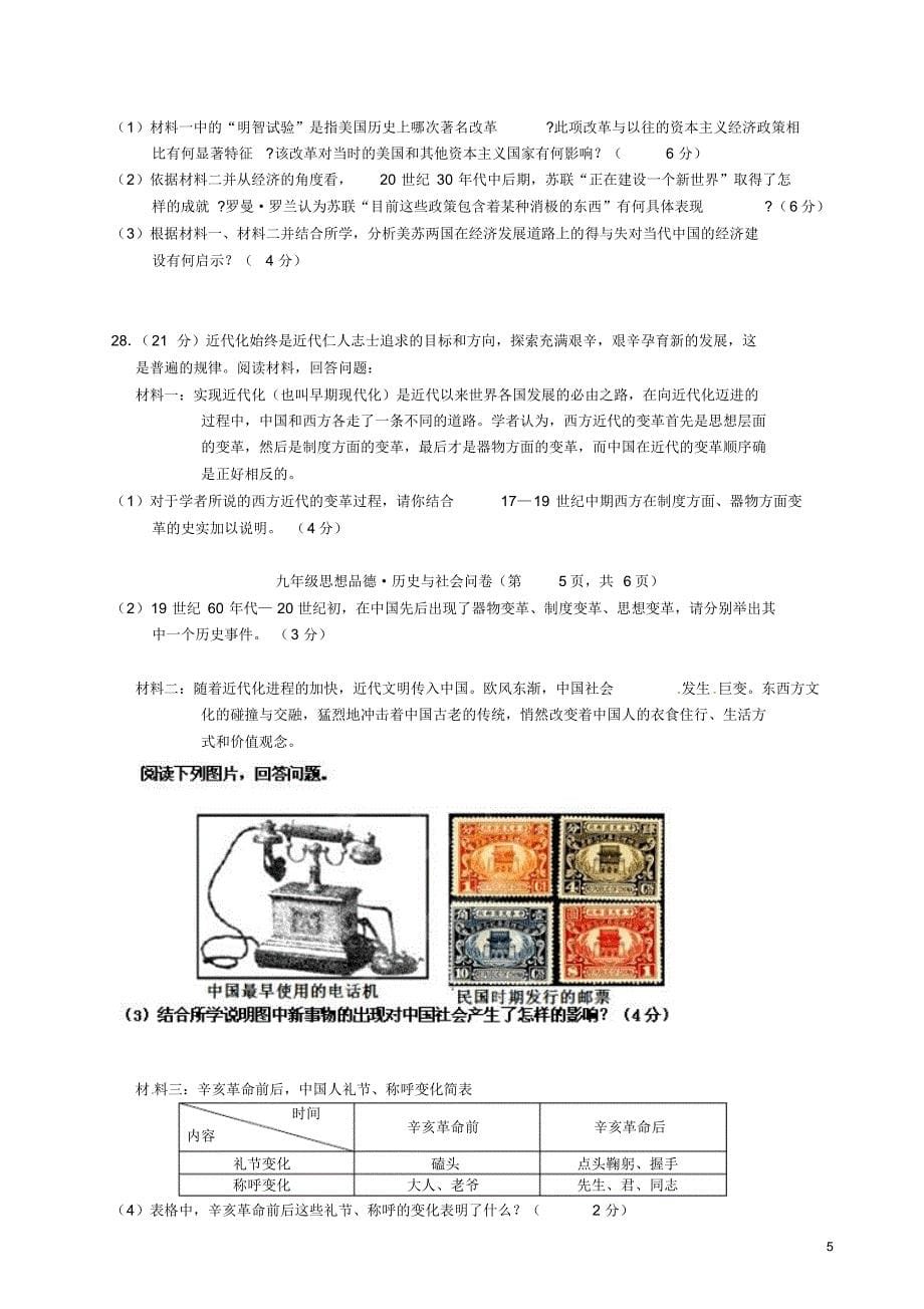 浙江省富阳市新登镇中学2015届九年级历史与社会10月月考试题_第5页