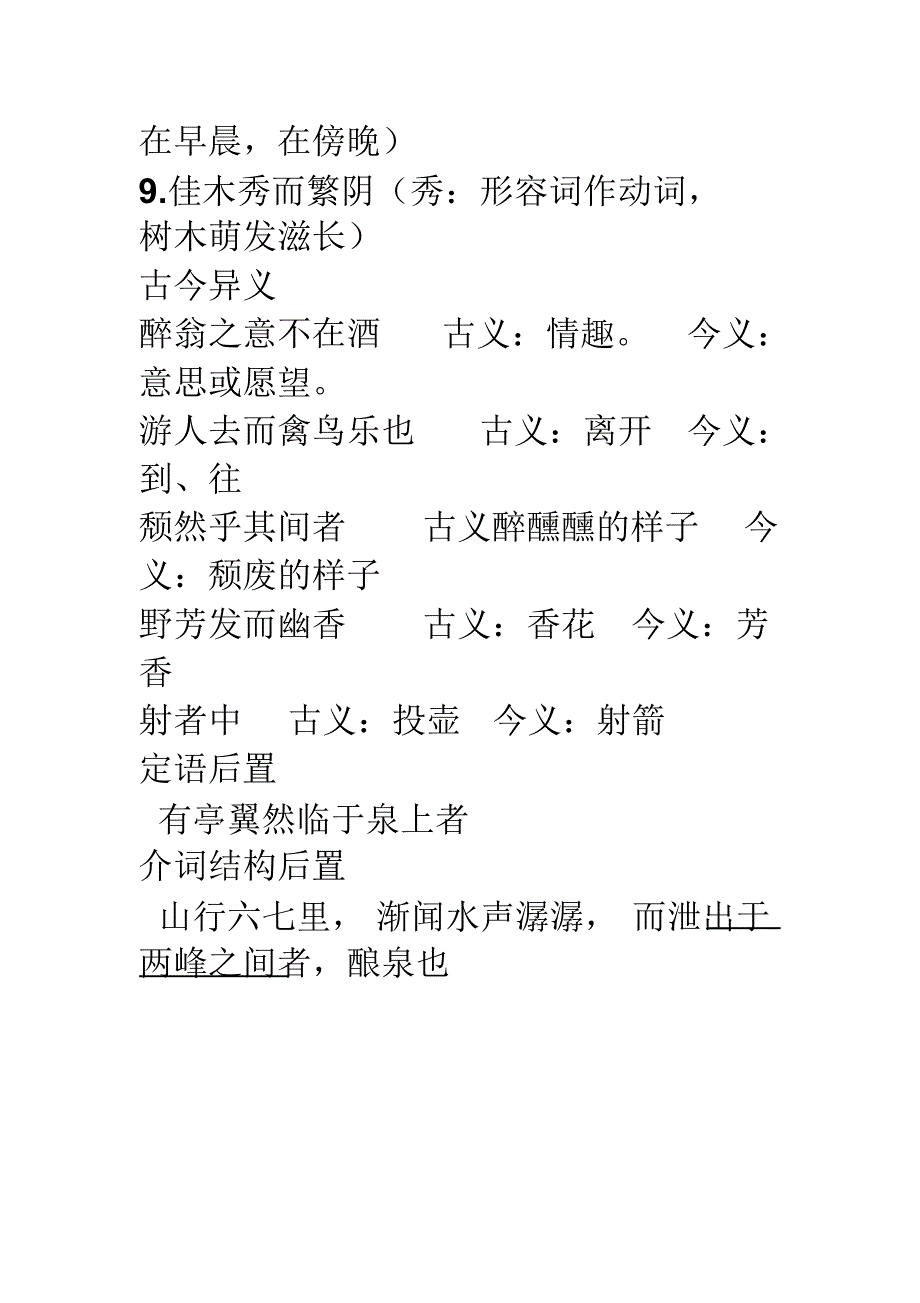 醉翁亭记字词归纳_第4页