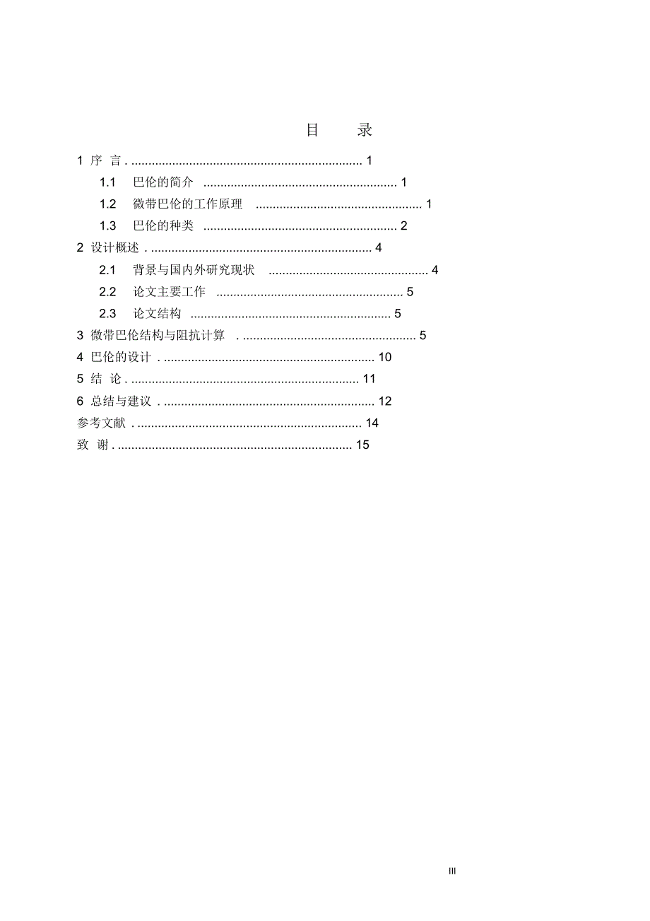 毕业论文天线微带巴伦的设计_第4页