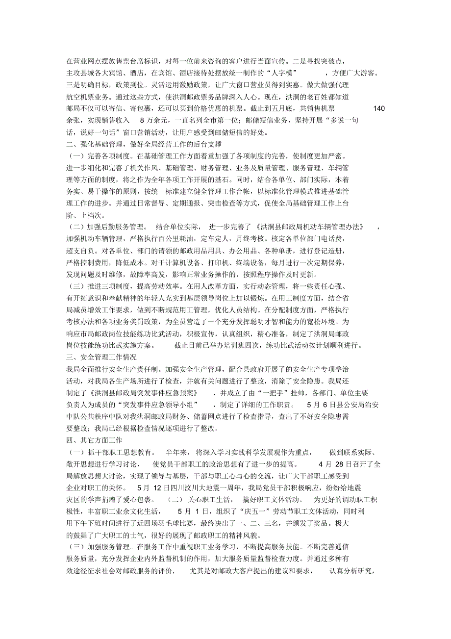 邮政2016年上半年工作总结及下半年工作安排_第2页