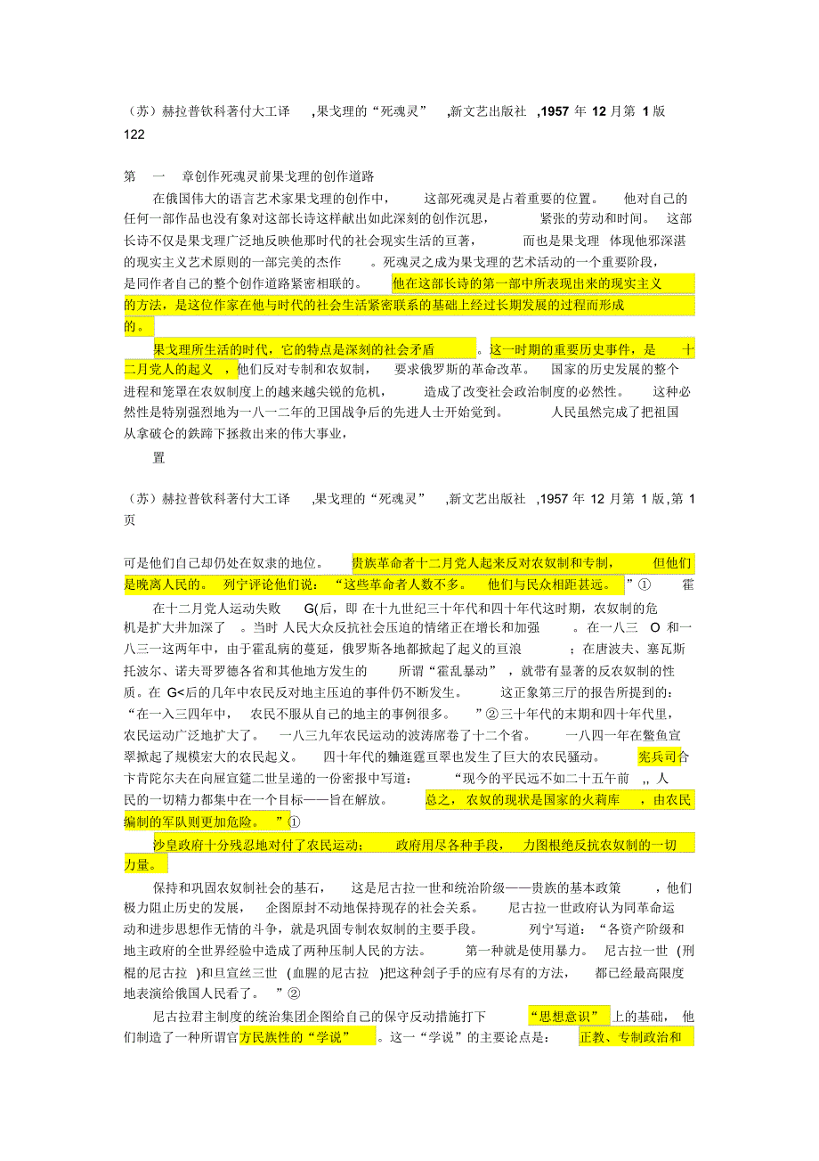 果戈里的“死魂灵”(苏)赫拉普钦科著_第1页