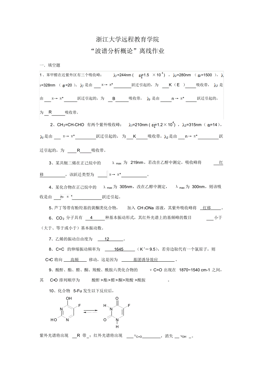 波谱分析概论离线作业111_第1页