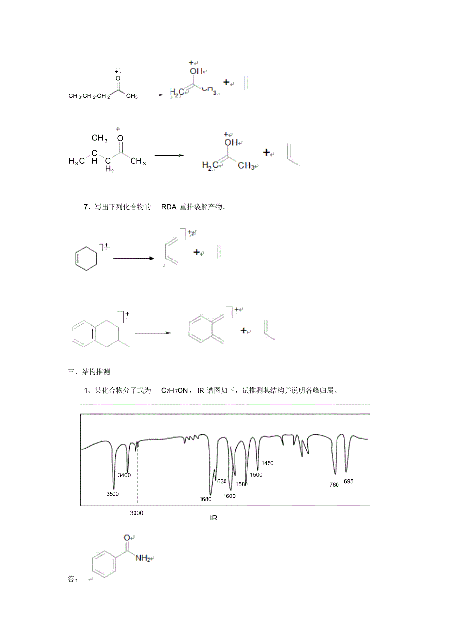 波谱分析概论离线作业111_第4页