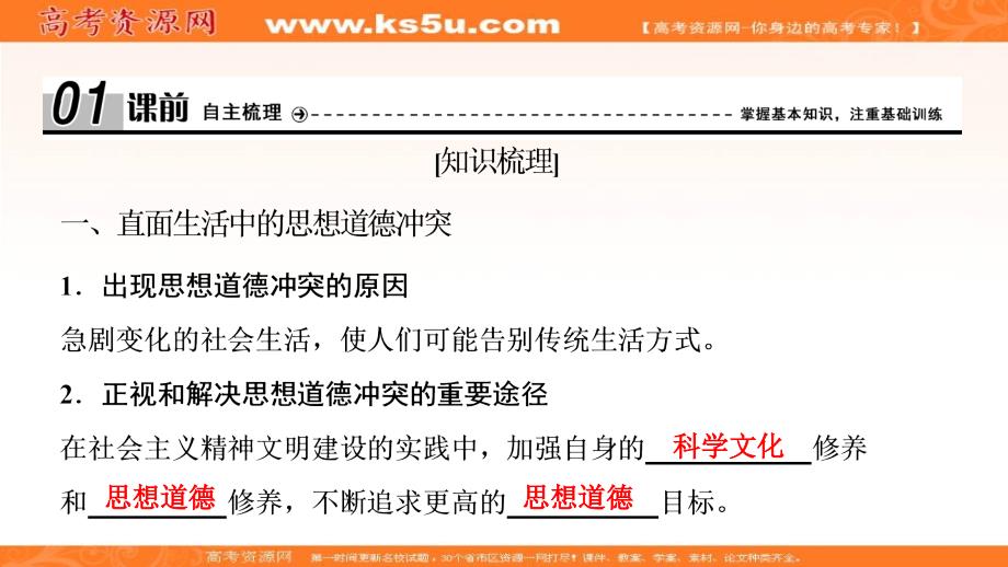 2017-2018学年政治人教版必修三优化课件：第四单元 第十课 第二框　思想道德修养与科学文化修养 _第4页